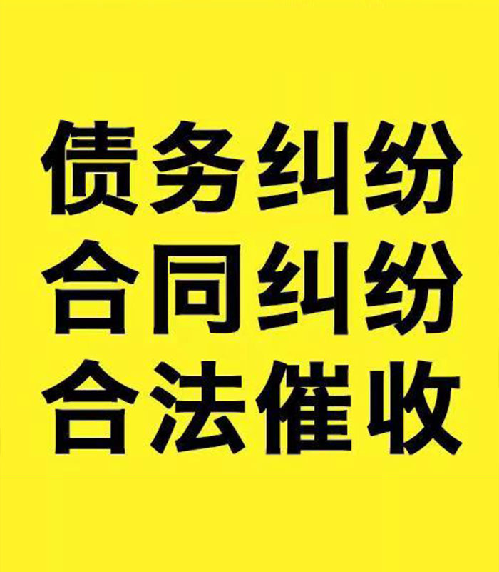 镇原专业要账公司